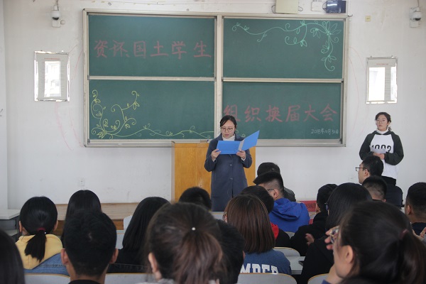 资环、国土学院召开员工组织换届大会